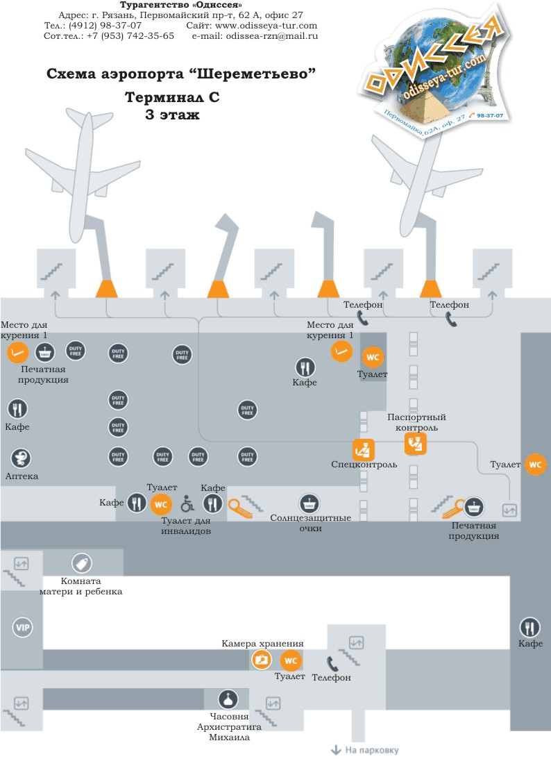 Схема аэропорта Шереметьево с терминалами.