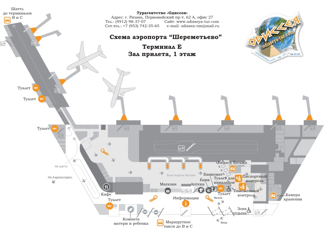 Посадочные терминалы шереметьево